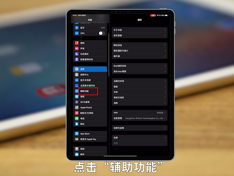 ipad怎么截图快捷键 ipad截图快捷键设置方法