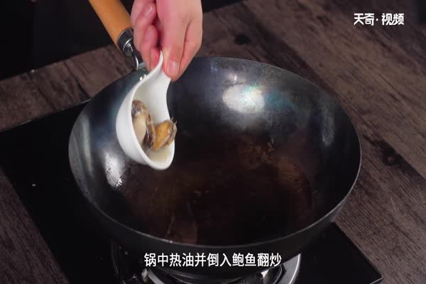 鲍鱼的做法 鲍鱼怎么做