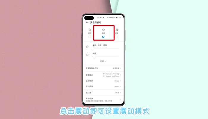 华为震动大小在哪设置 华为震动大小如何设置