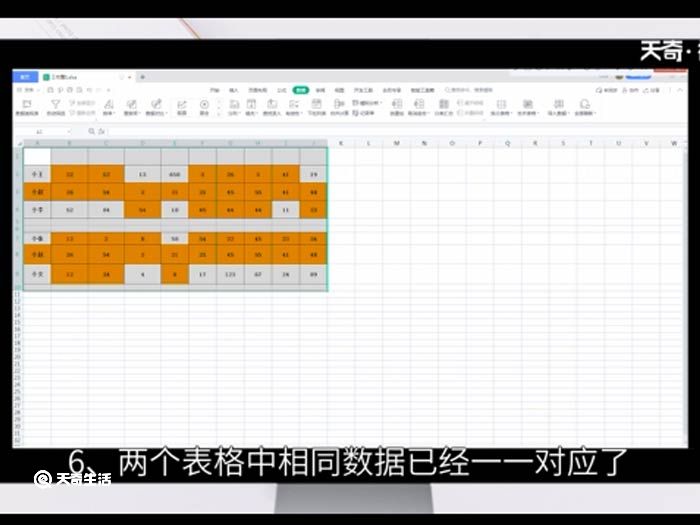 两个表格中相同数据怎么一一对应 两个表格中的相同数据