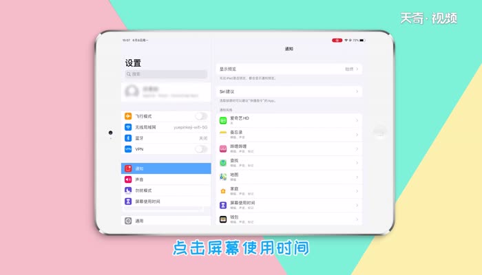 ipad屏幕使用时间密码忘了怎么办  ipad屏幕使用时间密码忘了怎么办