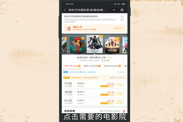 微信怎样订电影票 