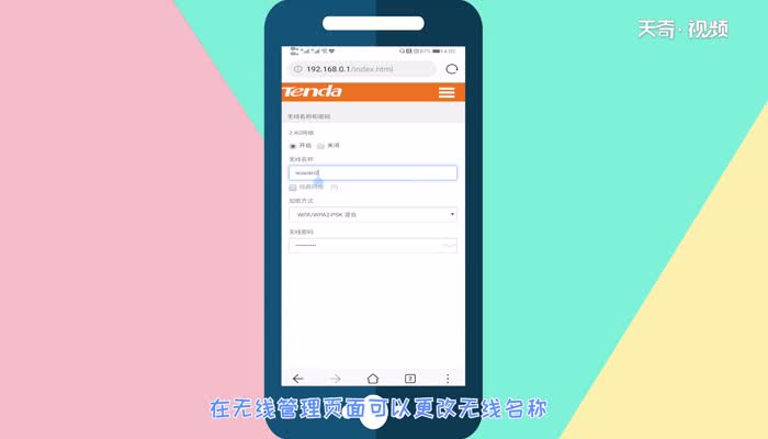 wifi怎么改密码  wifi改密码方法