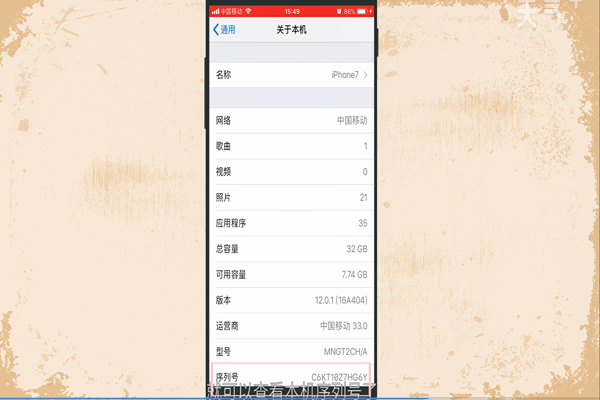 苹果手机如何查询序列号 