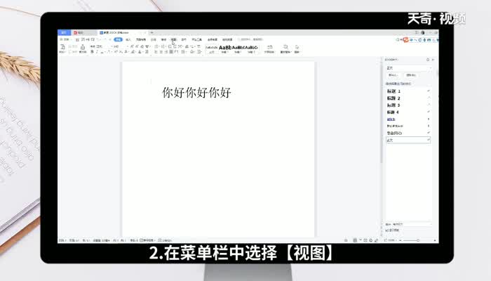 wps护眼模式在哪里 wps护眼模式在什么地方