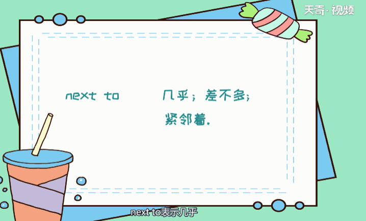 next to和near的区别 next to和near的不同之处