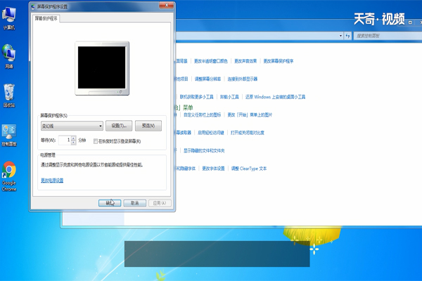 win7怎么设置屏保