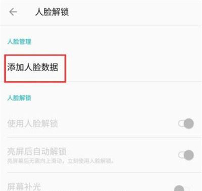 一加7pro怎么开启面部解锁 一加7pro开启面部解锁的方法