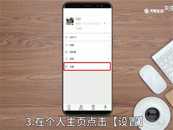 微信隐私怎么设置 怎么设置微信隐私