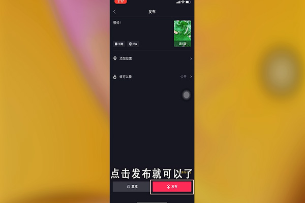 抖音怎么发长视频