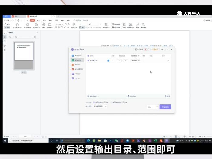 pdf格式转excel格式 pdf格式如何转excel格式