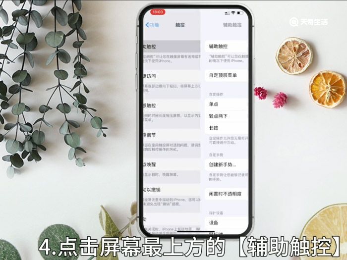 iphone12小圆点怎么设置 iphone12小圆点设置位置