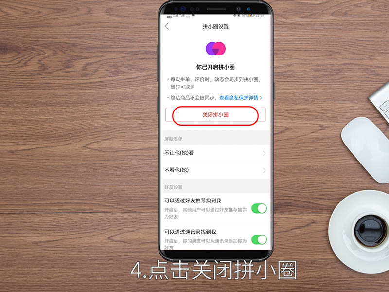拼多多怎么关闭拼小圈功能  怎么关闭拼多多里面的拼小圈功能