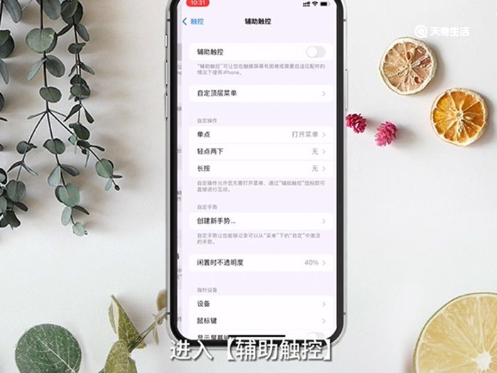 iPhone截图怎么设置 iPhone怎么截图