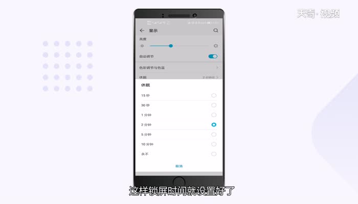 华为手机怎么设置锁屏时间  华为手机设置锁屏时间方法