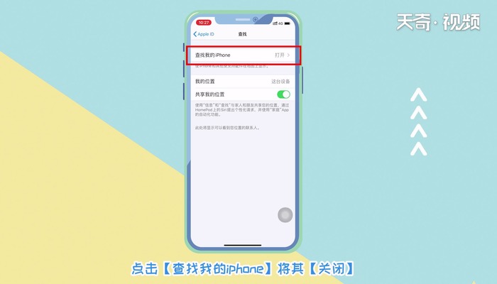 查找我的iphone怎么关 查找我的iphone在哪关