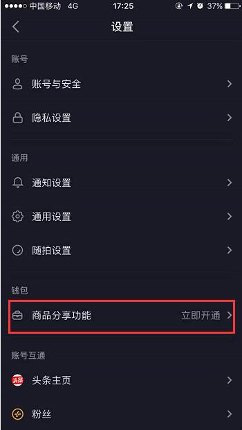 抖音开通橱窗要交年费吗 抖音的商品橱窗怎么申请开通