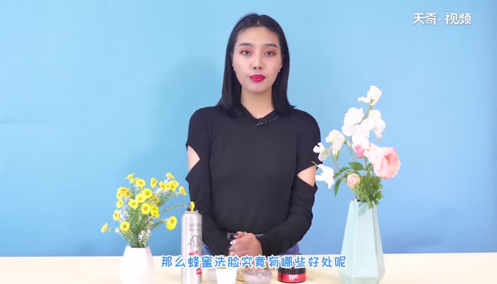 蜂蜜洗脸有什么好处 蜂蜜洗脸的好处有哪些