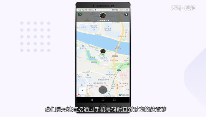 通过手机号码可以查到对方的位置吗 如何通过手机号定位他人位置