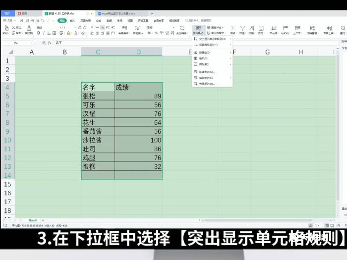 excel突出显示怎么设置 excel突出显示怎么设置开始选项卡