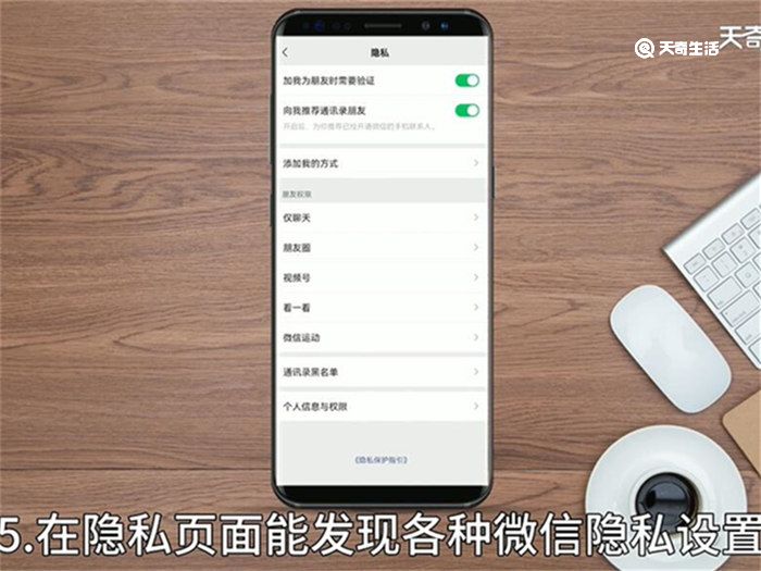 微信隐私怎么设置 怎么设置微信隐私