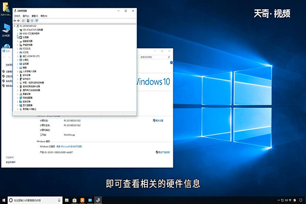 win10怎么查看电脑配置