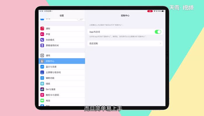 ipad新手使用指南  ipad新手使用指南