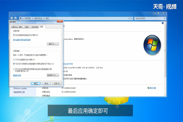 win7怎么远程设置