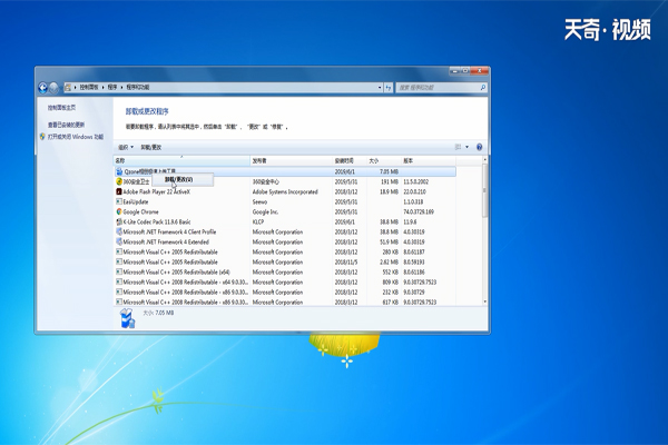win7怎么卸载软件
