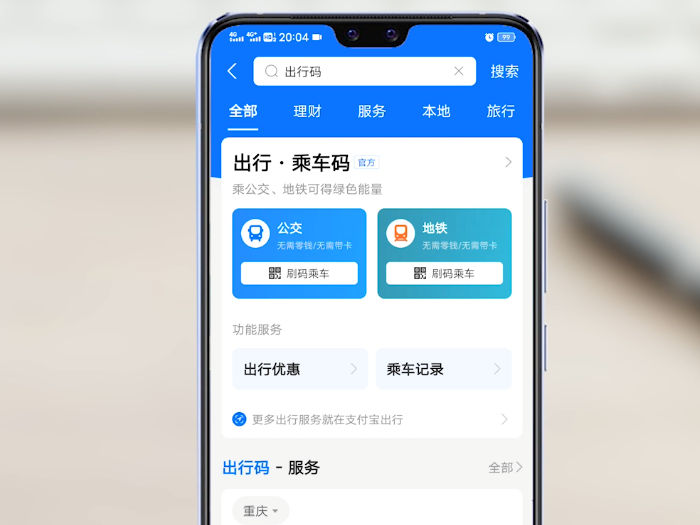 支付宝出行码怎么用 支付宝的出行码怎么用 支付宝怎么弄出行码