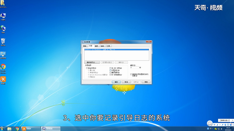 win7怎么启用引导日志