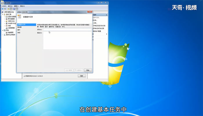 win7怎么设置自动关机 win7设置自动关机的方法