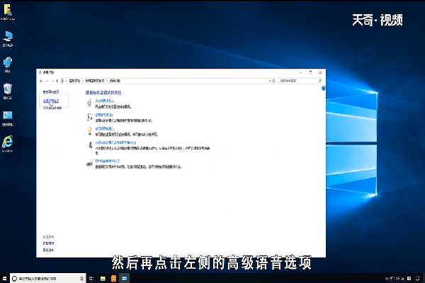 win10怎么关闭语音识别