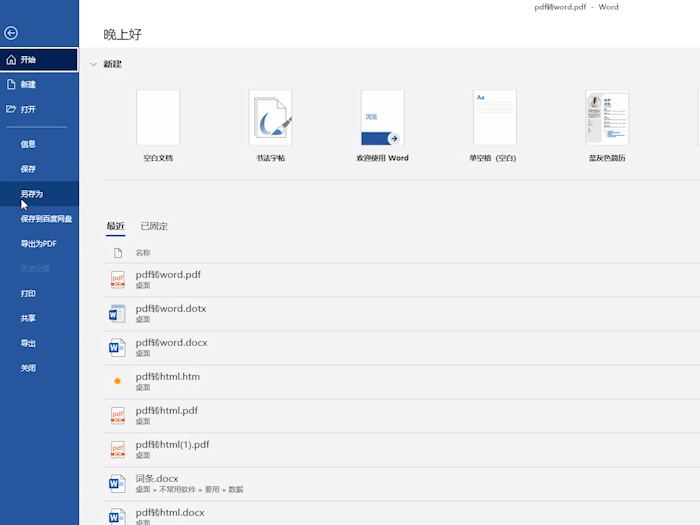 pdf格式如何转换成word pdf文件如何转换成word文档