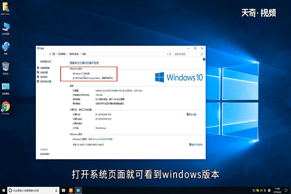 win10怎么看版本