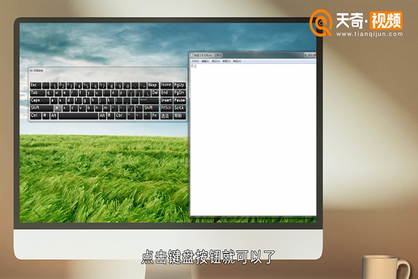 win7怎么调出屏幕键盘