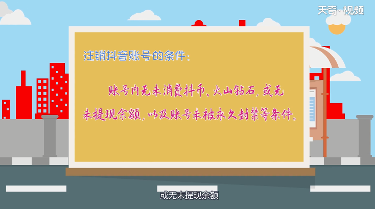 抖音注销后是什么状态 抖音注销后的状态