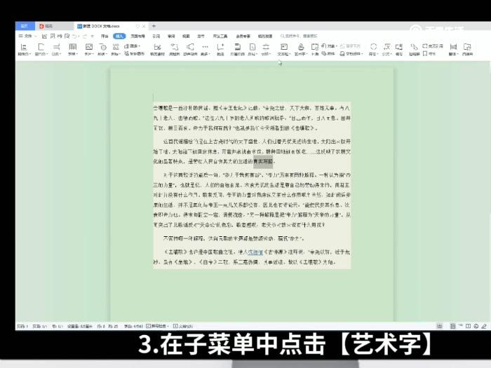 word艺术字环绕方式在哪里 word中艺术字环绕方式怎么设置