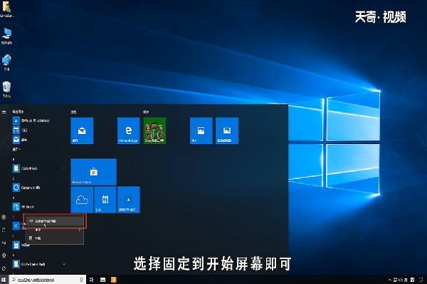 win10怎么将程序锁定到开始屏幕