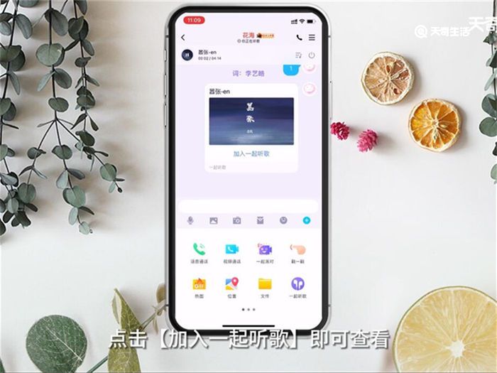 QQ一起听歌怎么知道对方有没有在听 QQ一起听歌如何知道对方有没有在听