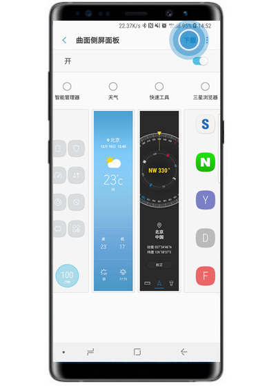 三星note9怎么添加侧屏面板