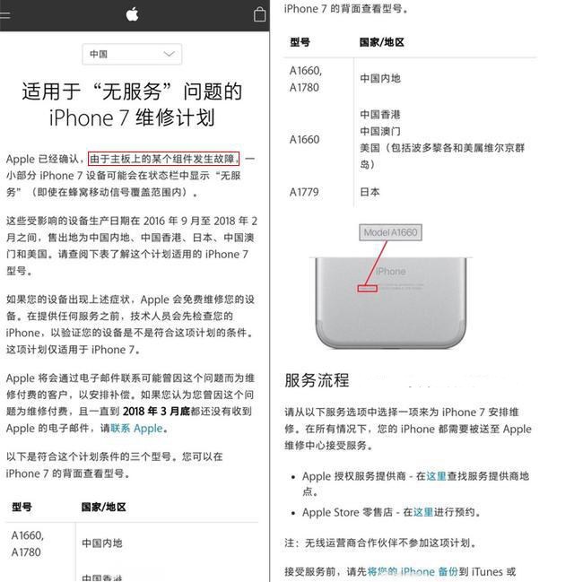 iPhone7无服务召回要多久