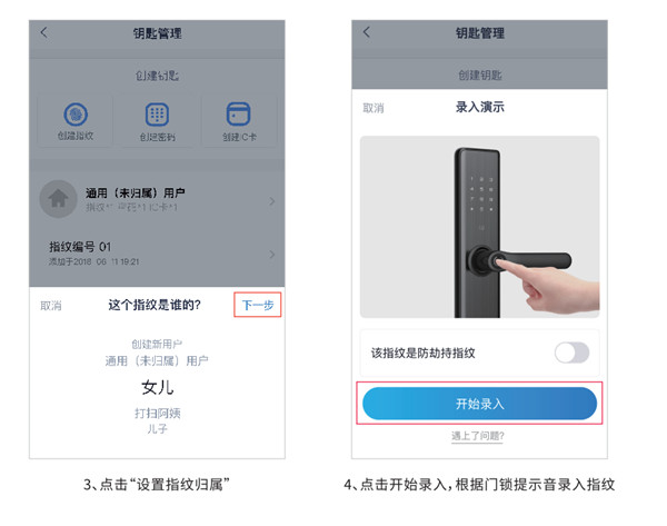 凯迪仕tk2指纹锁APP使用说明书