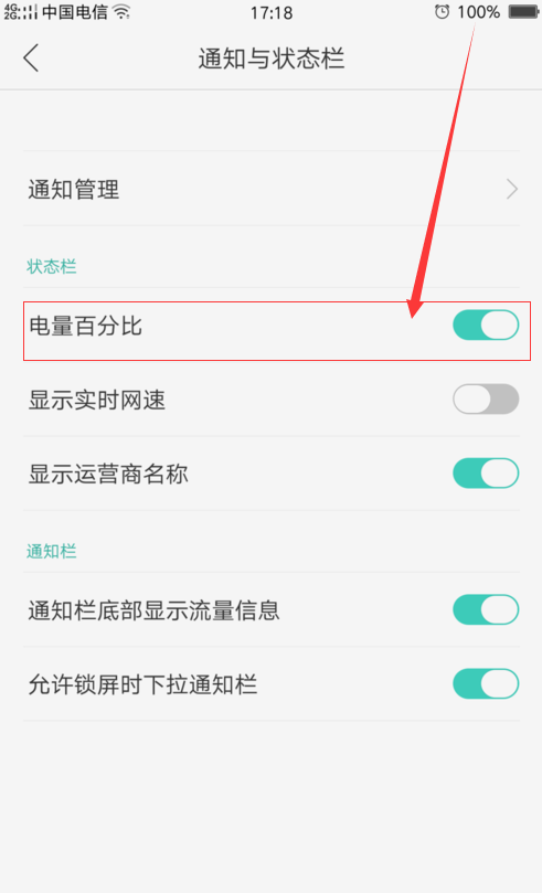 oppor15电量百分比怎么设置