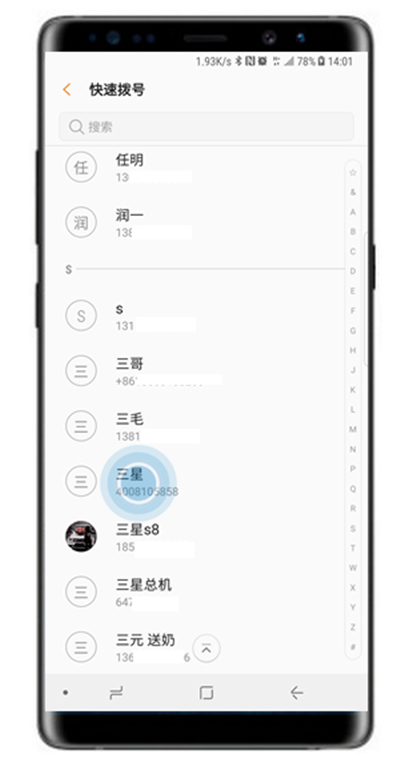 三星note8如何快速拨号