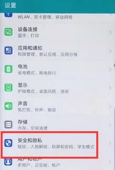 华为mate9怎么录入指纹