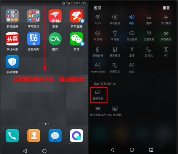 华为P10怎么录屏