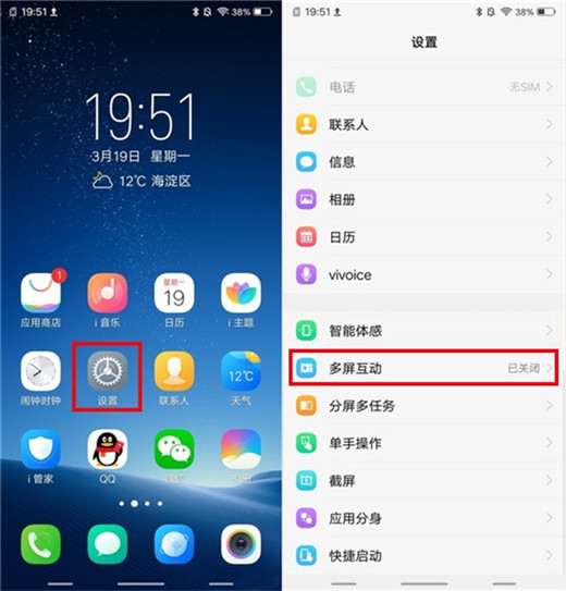 vivoz3多屏互动怎么用