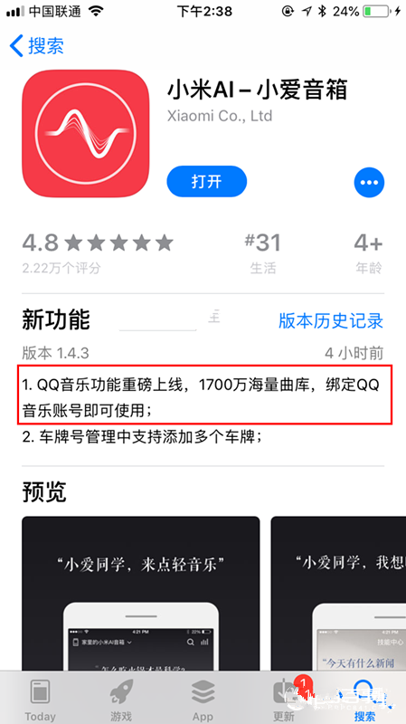 小爱音箱怎么绑定QQ音乐