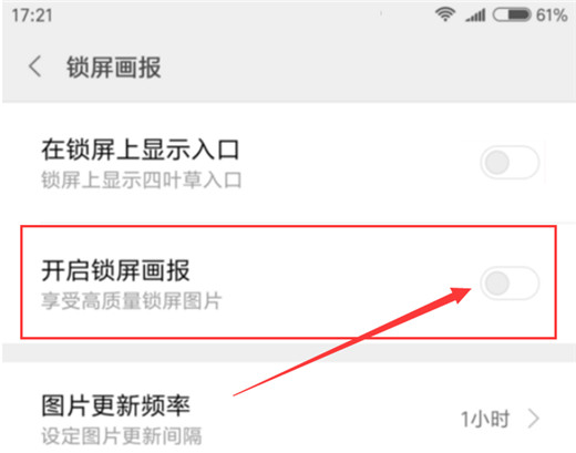 小米mix3怎么关闭锁屏画报